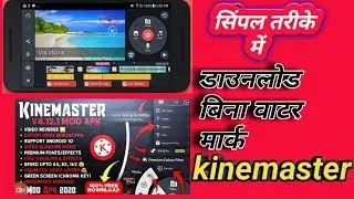 How to download kinemaster edit application. Kinemaster kaise download Karen