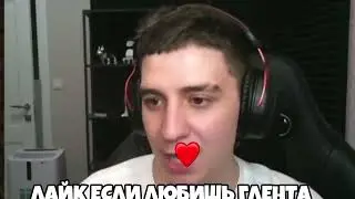 ГЛЕНТ УШЕЛ С А4 😥