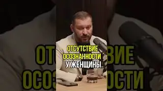 Почему женщина выбирает себе недостойного мужа #маркбартон