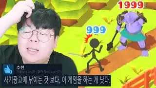 일부러 짜증나게 하는 광고가 게임으로 출시 했습니다 ㅋㅋ [테스터훈]
