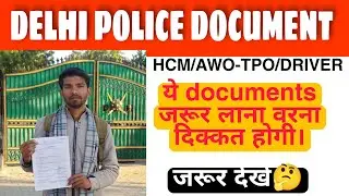 delhi police final document verification 2024✅hcm/awo/driver🎯full detailed video