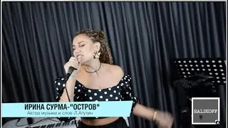 Ирина Сурма- 