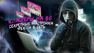 Кластеры на Вб - что такое и как на этом заработать