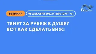 Тянет за рубеж в душе? Вот, как сделать ВНЖ! Примеры Турции, Испании, Португалии.