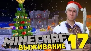 НОВЫЙ ГОД В КОРОЛЕВСТВЕ МАЙНКРАФТ - Восхождение Короля Широ 17