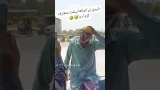 Sheri Ney Naya Helmet Mutarif Karwadiya #shortvideos #viral #viralvideos #karachi #lahore #short