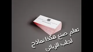 كيفية تصميم نماذج احترافية بالفوطوشوب  - photoshop