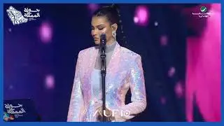 Oumaima Taleb - Fi Lthol | أميمة طالب - في الظل جولة المملكة