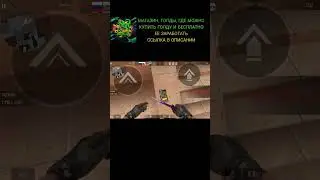 СТЫРИЛ БОМБУ #standoff #standoff2 #стандофф #стандофф2 #meme #gaming