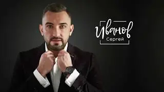 Ведущий на корпоратив