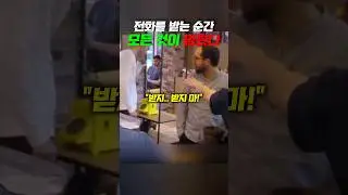 전화를 받는 순간 모든 것이 멈춘다..