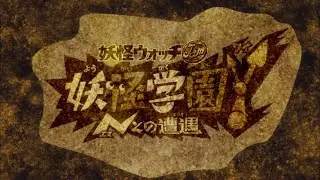 Yo-kai Gakuen Y : Opening 3 : Ancient Romantic