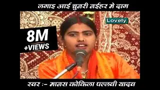 लगाय आयी चुनरी नईहर मा दाग - स्वर पल्लवी यादव New Video Song Pallvi yadav