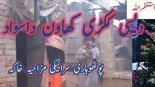 دیسی ککڑی کھاون داسواد | Saraiki Vlog | Saraiki Bol