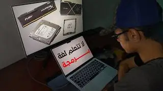 لا تتعلم تطوير الالعاب قبل ما تعرف علاقته بالكيمبيوتر...