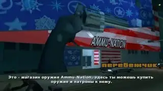 GTA SAN ANDREAS Часть 24 Перебежчик