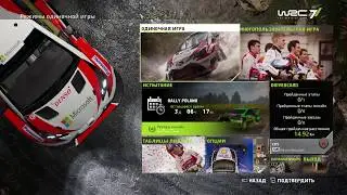 WRC 7 - Экстримальная сложность, без помощников. Аркада ▶Симулятор