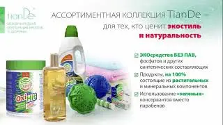 Презентация ТианДе