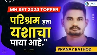 Pranay Rathod's Topper Journey MH SET 2024 | Toppers Talk MH SET 2024 | IFAS