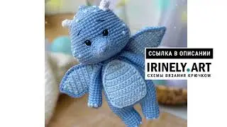 МК по вязанию амигуруми Дракон крючком. Автор: Анастасия Смолякова
