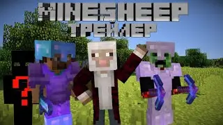 Майнкрафт Трейлер | Новый сервер | MineSheep #minecraft #трейлер #новыйсервер #майнкрафтвыживание