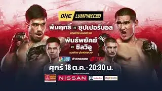 ONE LUMPINEE