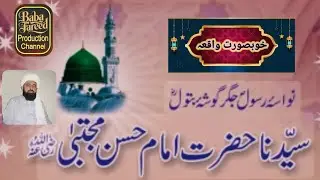 Waqia Hazrat Imam Hassan R.z.a..Very heart touching waqia by Allama Mufti Yasin Haider ul Qadri sb