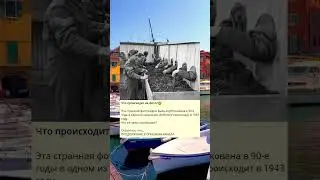 D_Что происходит на фото-