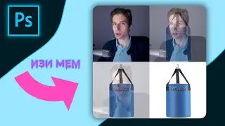 Как сделать простой мем в Adobe Photoshop