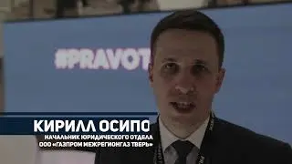 Кирилл Осипов начальник юридического отдела ООО "ГАЗПРОМ Межрегионгаз Тверь"