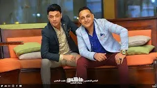 احمد عامر 2020 | بعمري كله حبيتك