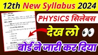 Class 12th Physics Syllabus 2023-24 | physics Syllabus 2024 |  Class 12 physics Syllabus