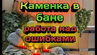 Каменка в банной печи.