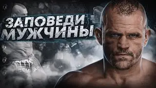 ПРАВИЛА ЛЮБОГО МУЖЧИНЫ | То, что отличает его от тряпки