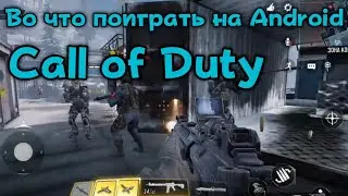 Call of duty mobile геймплей gameplay Во что поиграть на Андроид Android
