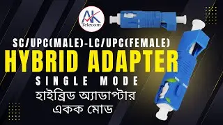 SC/UPC(MALE)-LC/UPC(FEMALE) HYBRID ADAPTER II #opticalfiber #ftth হাইব্রিড অ্যাডাপ্টার #একক মোড
