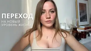 ПЕРЕХОД НА НОВЫЙ УРОВЕНЬ | Личная история утраты и поиска новых смыслов