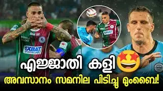 എജ്ജാതി കളി 🤩 | ISL Season 11 | Mohun Bagan Super Giant vs Mumbai City Fc | MBSG vs MCFC