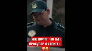 🔞✅￼ Капитан поставил на место прокурора😂😂