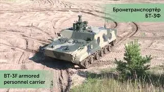 БТ-3Ф – бронетранспортер для морской пехоты