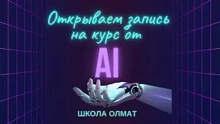 ПРЕПОДАВАТЕЛИ БОЛЬШЕ НЕ НУЖНЫ? Нейросеть ведет урок по олимпиадной экономике. Олмат Экономика.