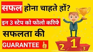 GUARANTEED SUCCESS सफलता की गारंटी  کامیابی کی گارنٹی