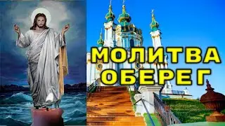 МОЛИТВА - ОБЕРЕГ СЕМЬИ. Помолись Господу о детях и семье