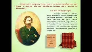 Толковый словарь В  Даля