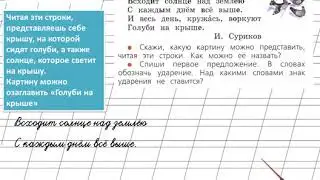 Страница 63 Упражнение 1 «Гласные звуки»   Русский язык 1 класс Канакина, Горец