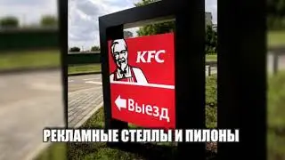 РЕКЛАМНЫЕ СТЕЛЛЫ И ПИЛОНЫ ра-москва.ру