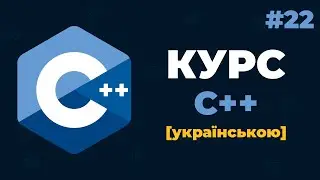 Уроки C++ для початківців / #22 – Дружні класи в C++