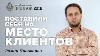 "Мы поняли это, когда поставили себя на место клиентов"