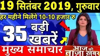 #19 September mosam ki jankari August ka mausam vibhag aaj weather, Today breaking news