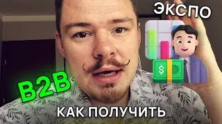 Как ВЫЖАТЬ МАКСИМУМ от выставок для бизнеса #продвижение